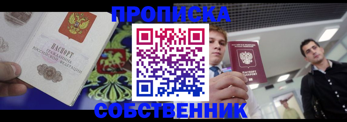 прописка паспорт в Петров Вале