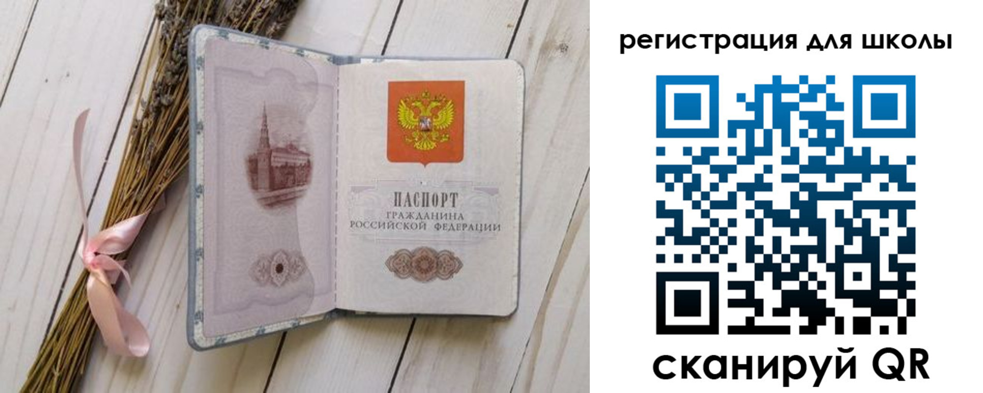 временная регистрация для школы в Петров Вале
