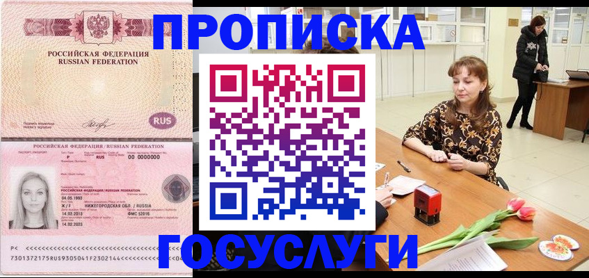 прописка для работы в Петров Вале
