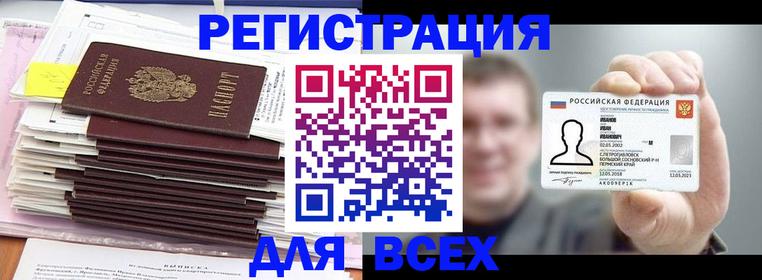временная регистрация для школы в Петров Вале