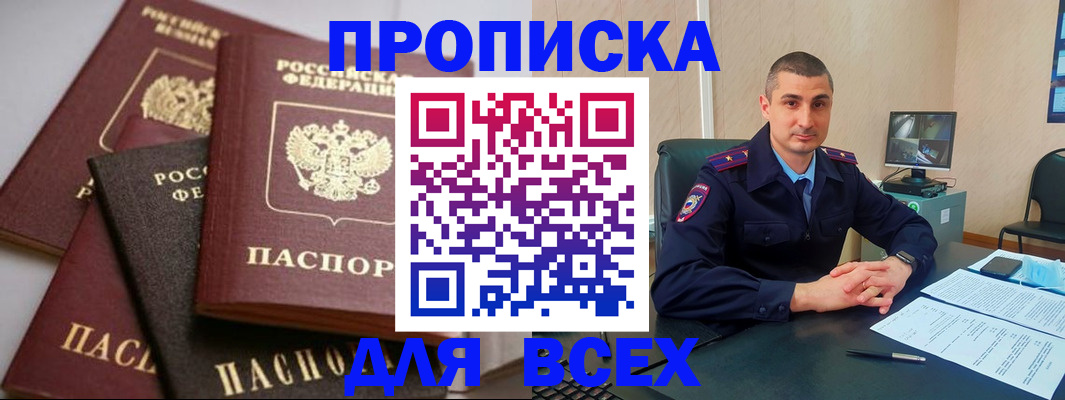 временная регистрация недорого в Петров Вале
