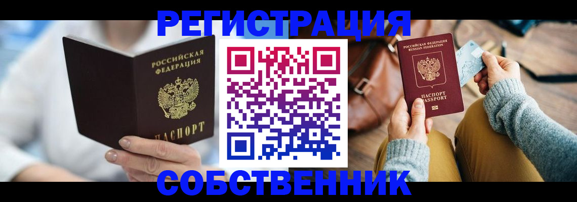 купить прописку в Петров Вале